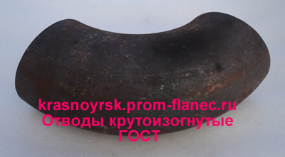 Отводы крутоизогнутые ГОСТ 17375-2001 Красноярск