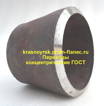 Переходы концентрические ГОСТ Красноярск